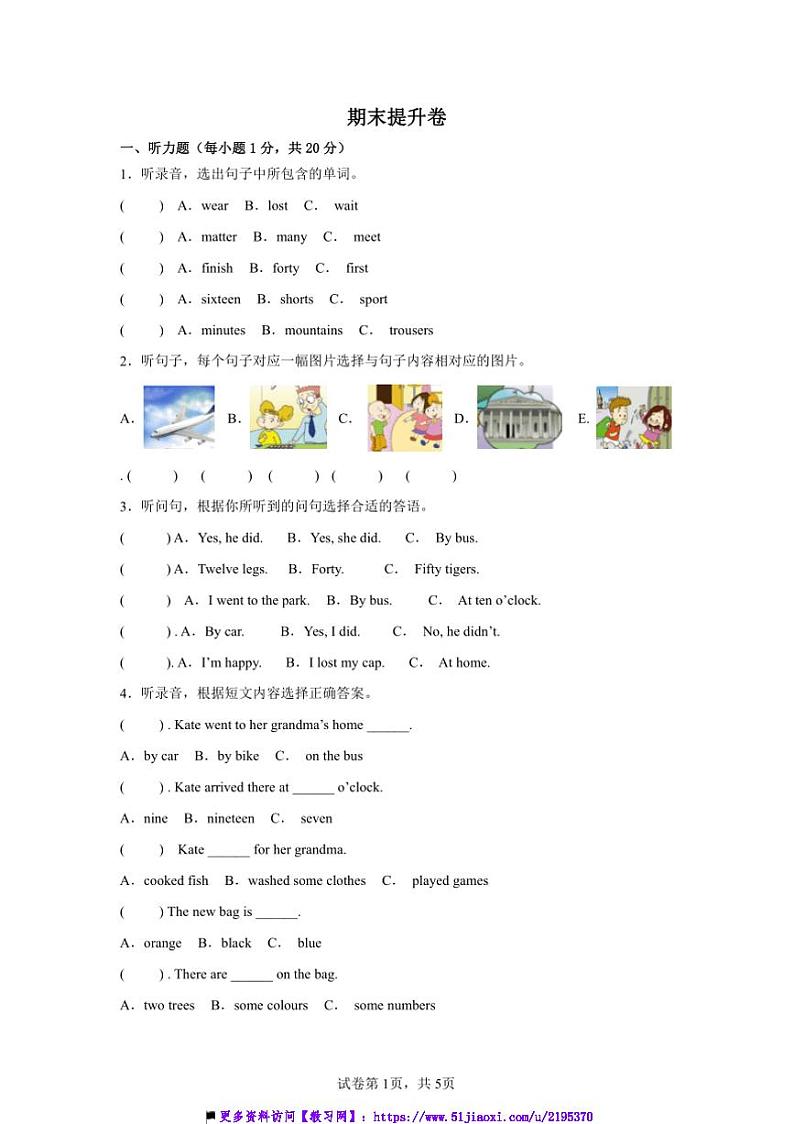 期末提升卷～外研版(三起)2024~2025五年级上册英语试卷(含答案)第1页