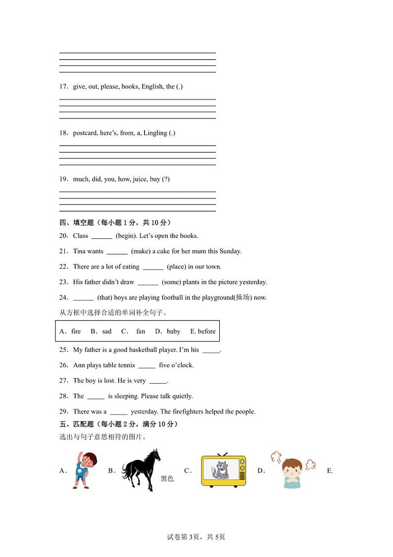 期末提升卷～外研版(三起)2024~2025五年级上册英语试卷(含答案)第3页