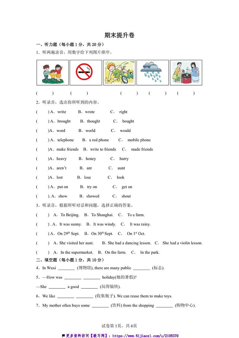 2024～2025学年期末提升卷～译林版2024六年级英语上册试卷(含答案)第1页