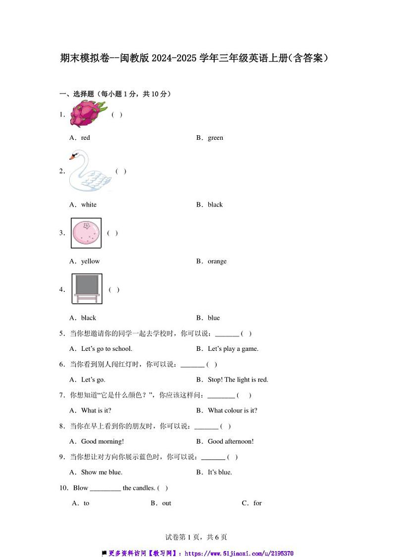 2024～2025学年期末模拟卷～闽教版三年级英语上册试卷(含答案)第1页