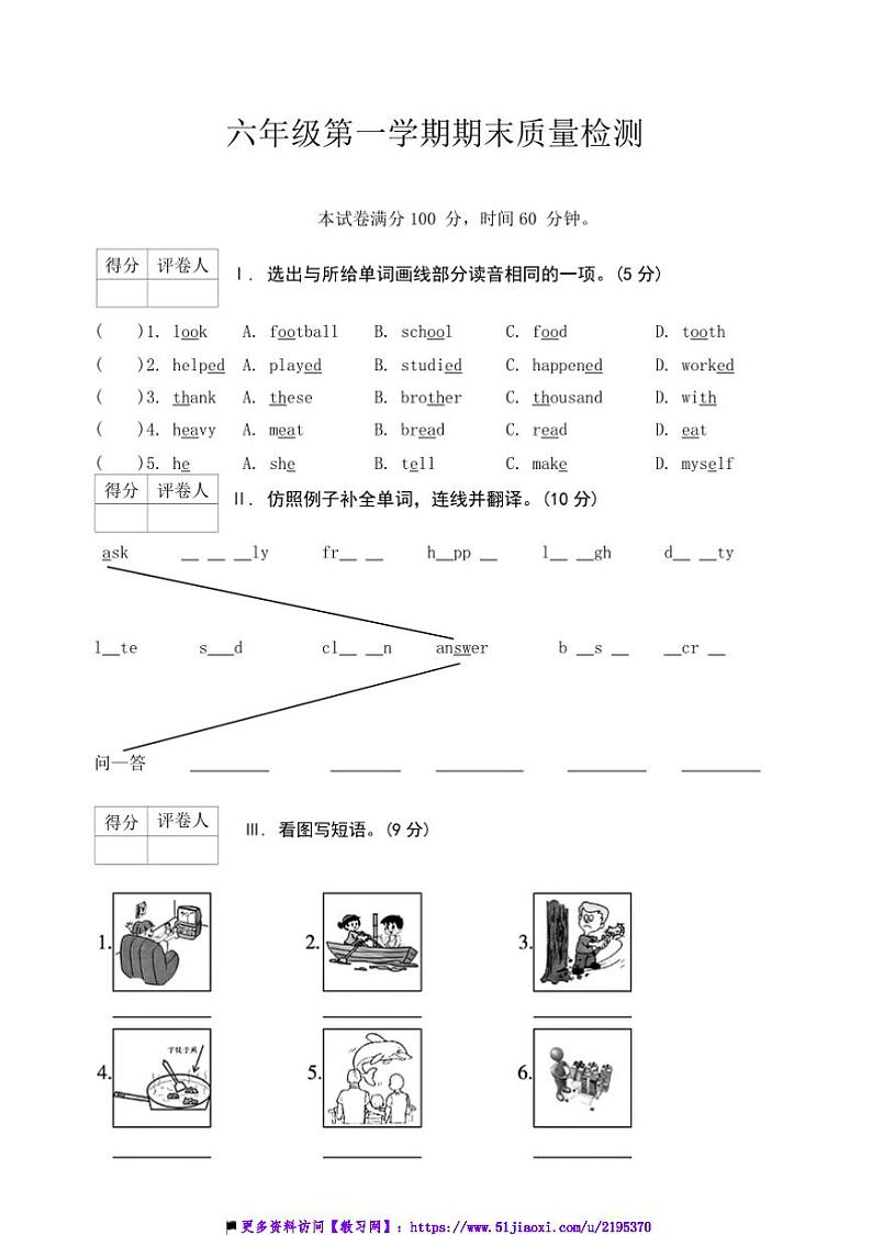 2024～2025学年陕旅版英语六年级上册期末月考7试卷(含答案)第1页