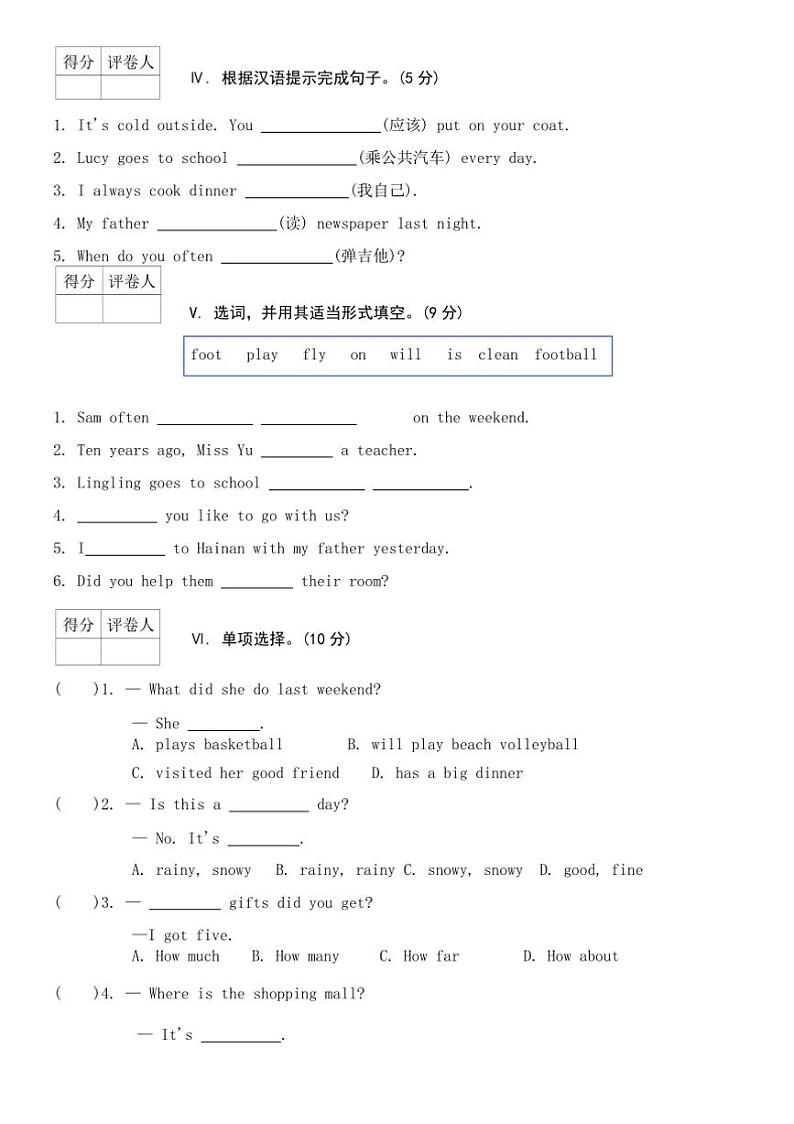 2024～2025学年陕旅版英语六年级上册期末月考7试卷(含答案)第2页