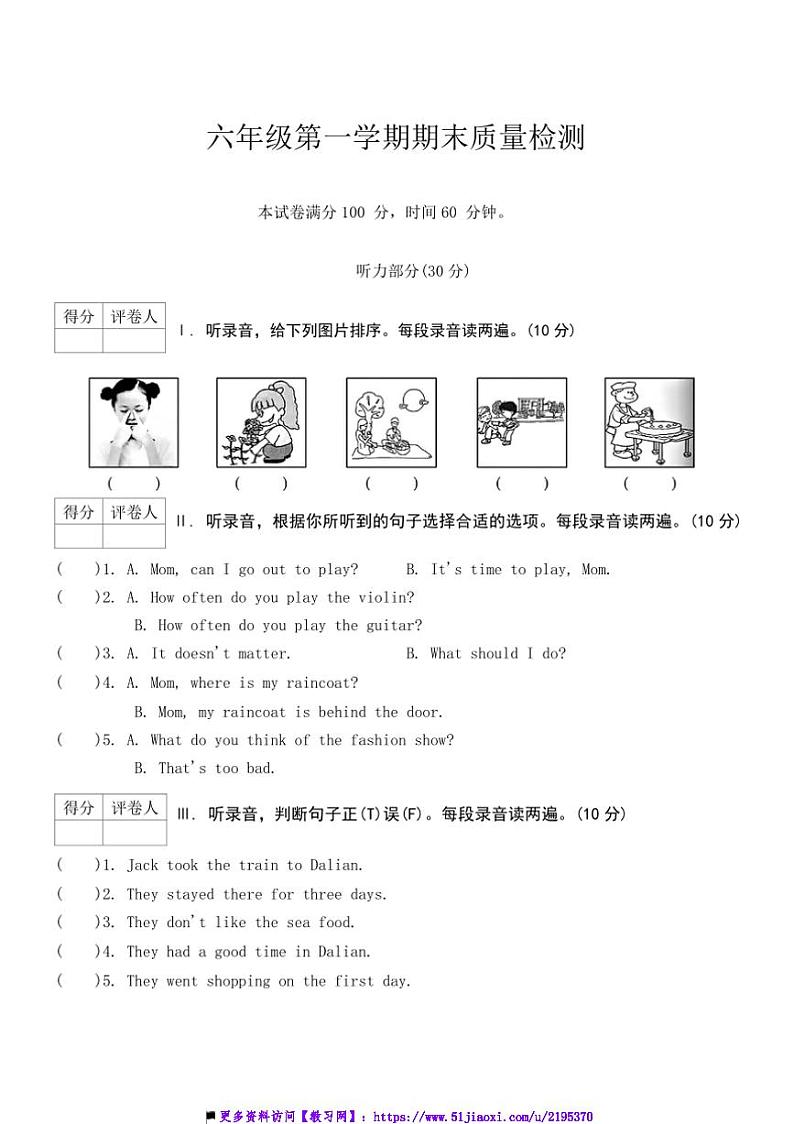 2024～2025学年陕旅版英语六年级上册期末月考8试卷(含答案)第1页