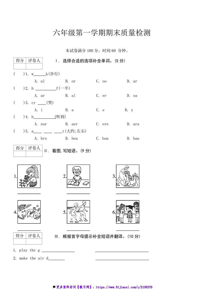 2024～2025学年陕旅版英语六年级上册期末月考9试卷(含答案)第1页