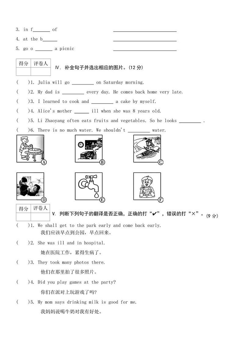 2024～2025学年陕旅版英语六年级上册期末月考9试卷(含答案)第2页