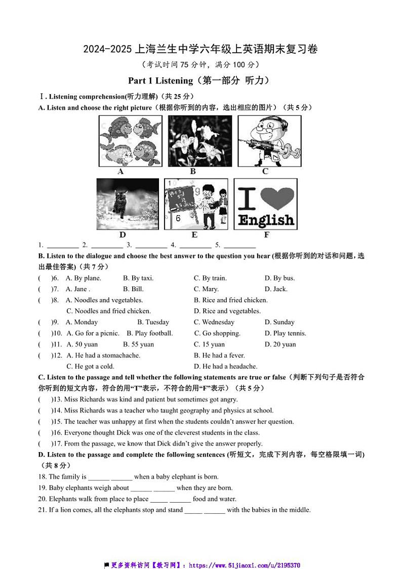2024～2025学年海市民办兰生中学六年级上上期末复习卷英语试卷(含答案)第1页