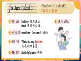 Unit 3 My family 单词讲解（课件）-2024-2025学年人教精通版（三起）（2024）英语三年级下册