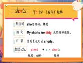 Unit 4 Clothes 单词讲解（课件）-2024-2025学年人教精通版（三起）（2024）英语三年级下册