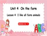 Unit 4  On the farm Lesson 4  I like all farm animals（课件+素材）-2024-2025学年冀教版（三起）（2024）英语三年级下册