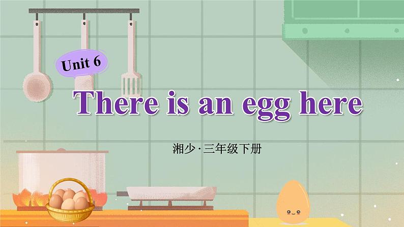 Unit 6 There is an egg here 单词讲解（课件）-2024-2025学年湘少版（三起）英语三年级下册第1页