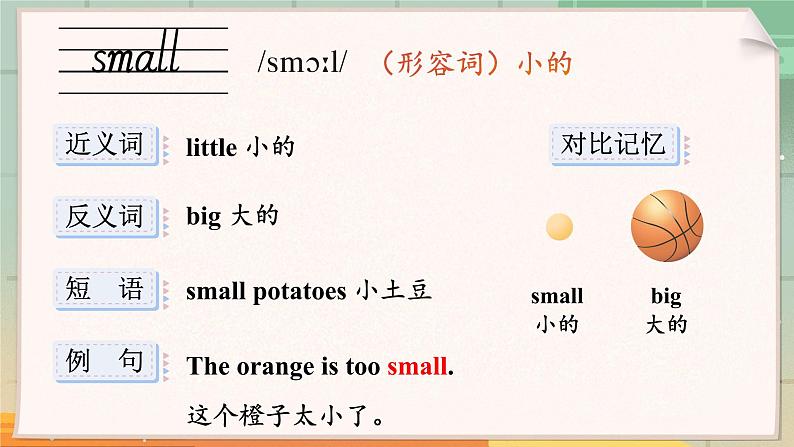 Unit 6 There is an egg here 单词讲解（课件）-2024-2025学年湘少版（三起）英语三年级下册第7页