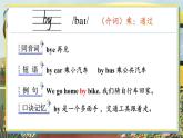 Unit 9 I go there by bus 单词讲解（课件）-2024-2025学年湘少版（三起）英语三年级下册