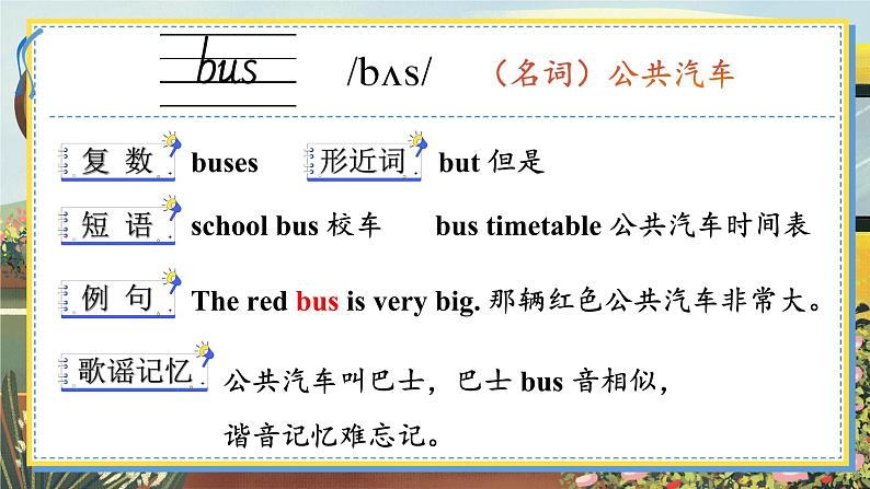 Unit 9 I go there by bus 单词讲解（课件）-2024-2025学年湘少版（三起）英语三年级下册第4页