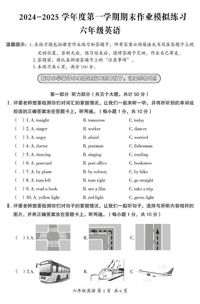 六年级 期末英语 试卷第1页