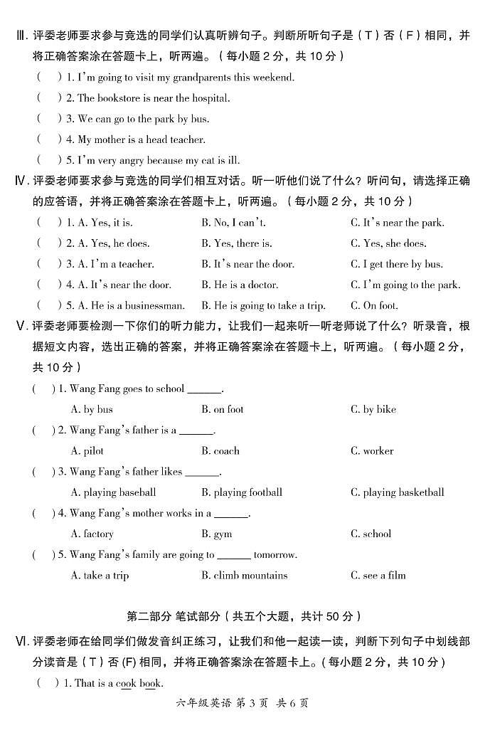 六年级 期末英语 试卷第3页