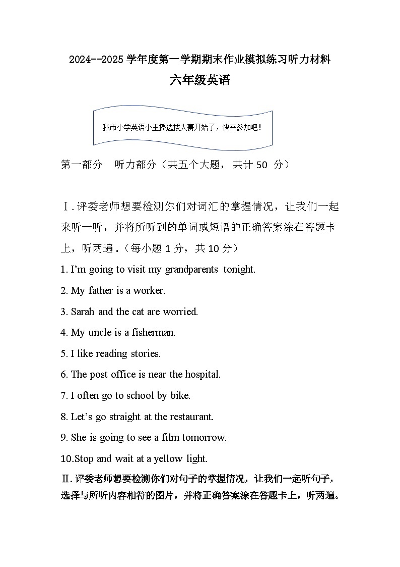 六年级上英语期末检测听力材料及答案第1页
