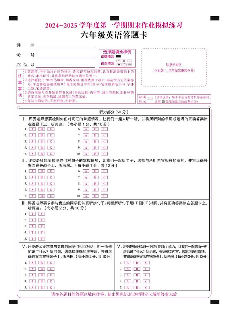 六年级 期末英语 答题卡第1页