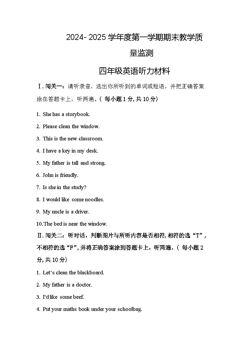 四年级听力材料  （答案）第1页