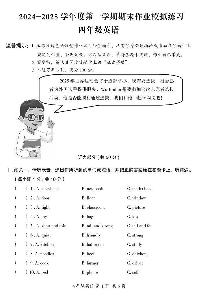 四年级 英语 试卷第1页