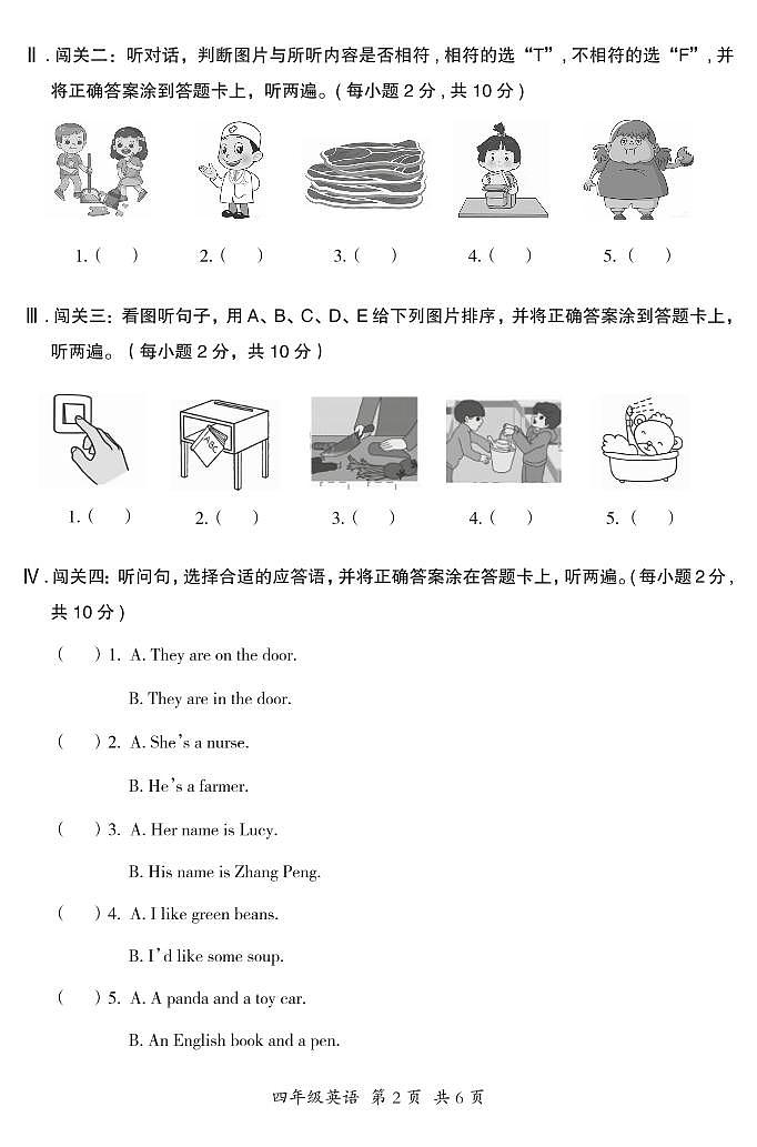 四年级 英语 试卷第2页