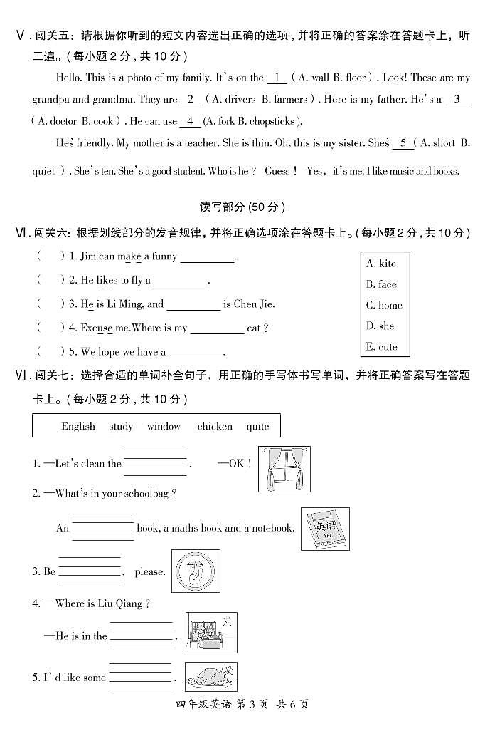 四年级 英语 试卷第3页