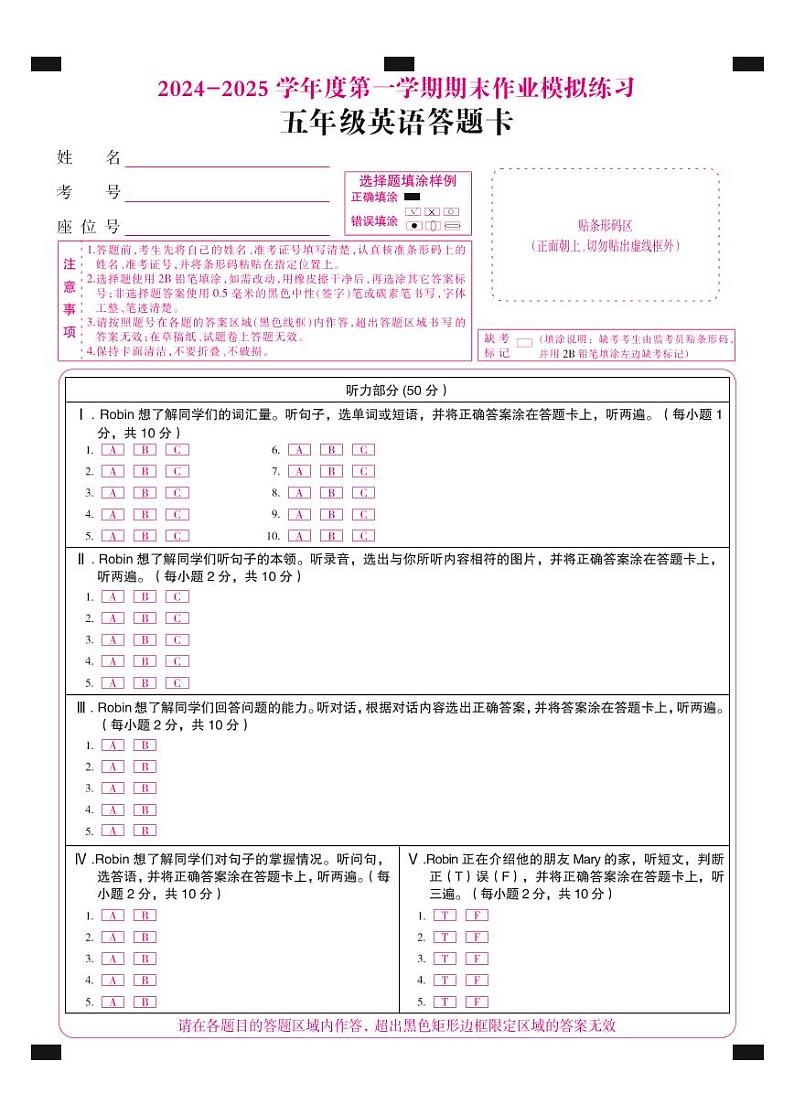 五年级  期末英语 答题卡第1页