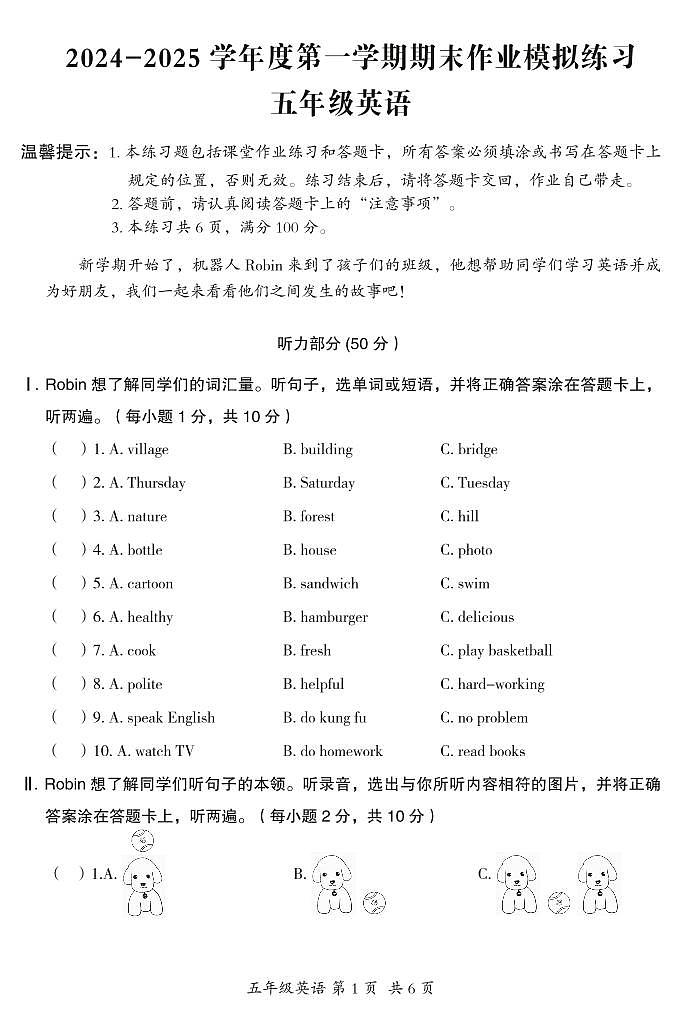 五年级  期末英语 试卷第1页