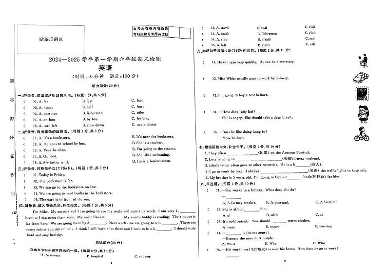安徽省淮南市大通区2024-2025学年六年级上学期期末英语试题第1页
