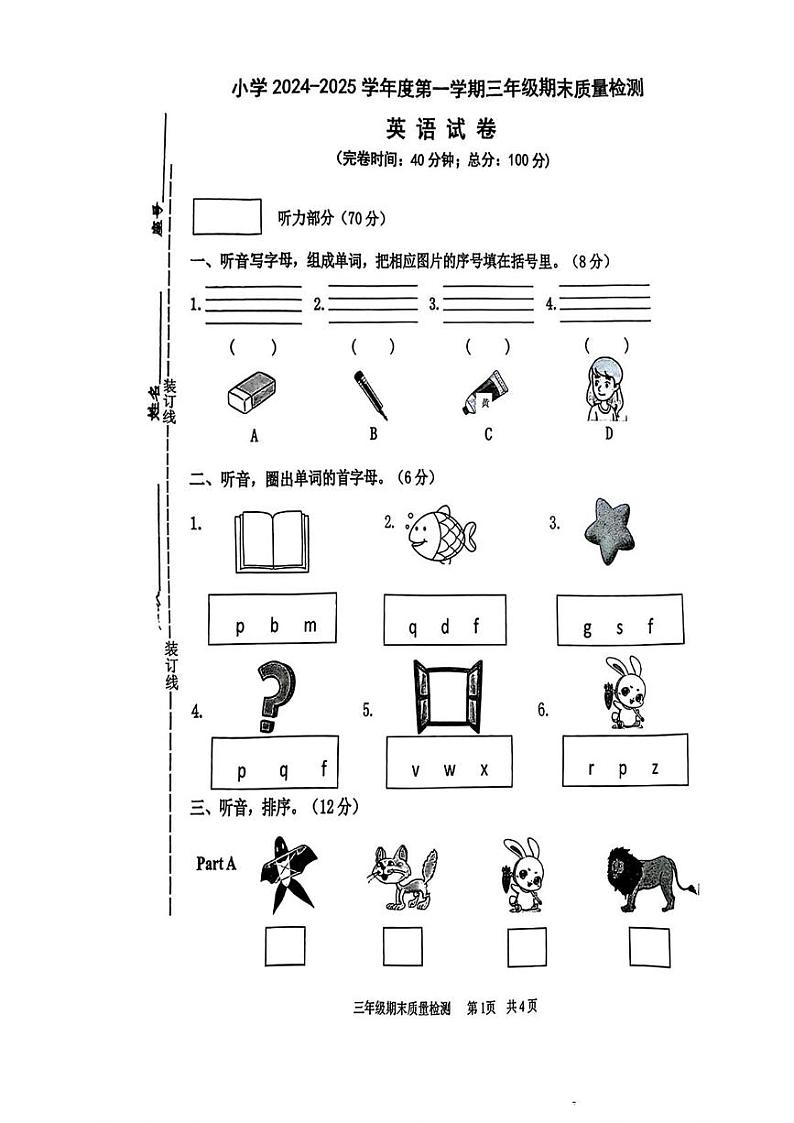 福建省福州市福清市2024-2025学年三年级上学期期末英语试题第1页