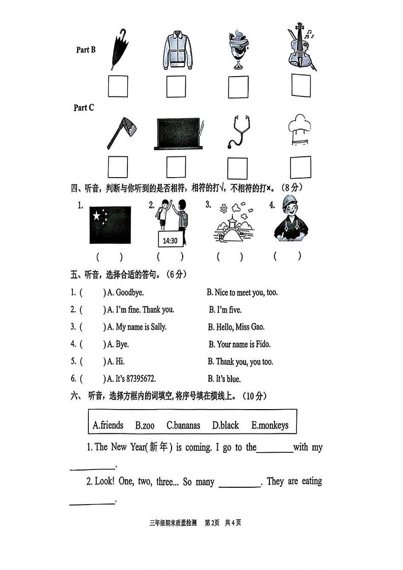 福建省福州市福清市2024-2025学年三年级上学期期末英语试题第2页