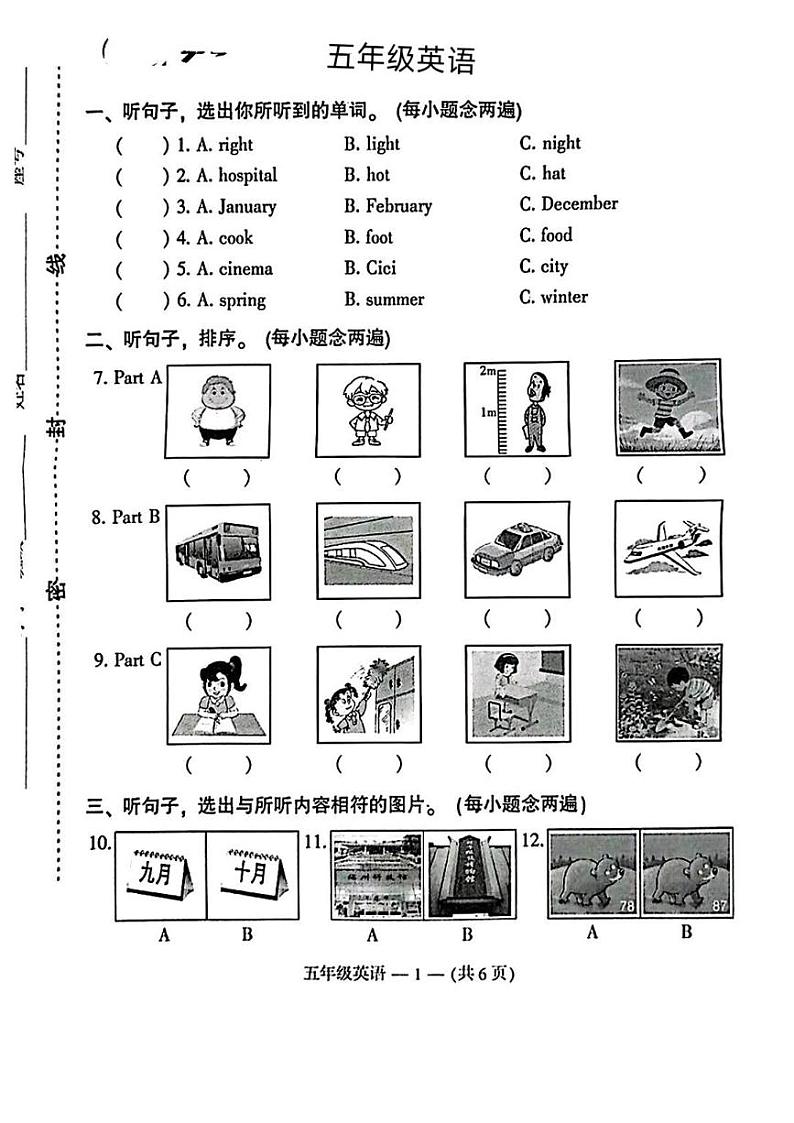 福建省福州市鼓楼区2024-2025学年五年级上学期期末英语试题第1页
