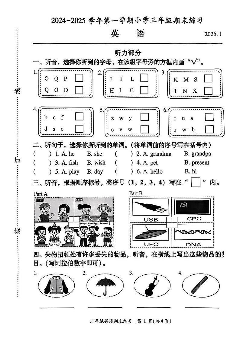 福建省福州市闽侯县2024-2025学年三年级上学期期末英语试题第1页