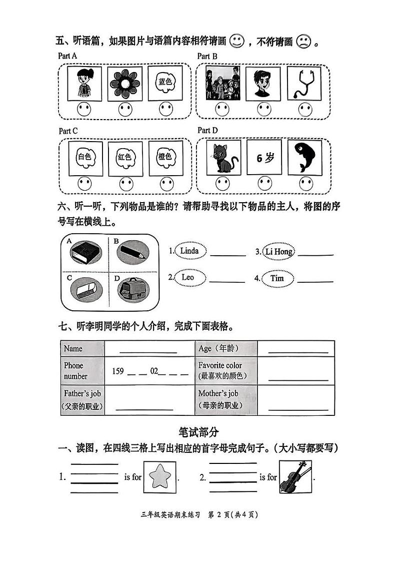 福建省福州市闽侯县2024-2025学年三年级上学期期末英语试题第2页