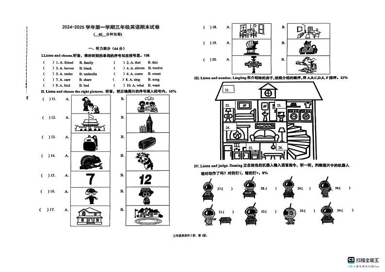 福建省厦门市思明区2024-2025学年三年级上学期期末考试英语试题第1页