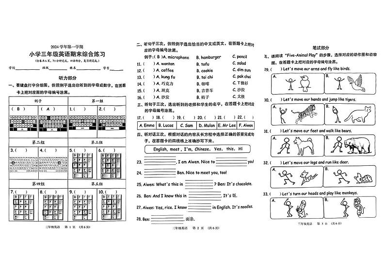 广东省广州市荔湾区2024-2025学年三年级上学期期末英语试卷第1页