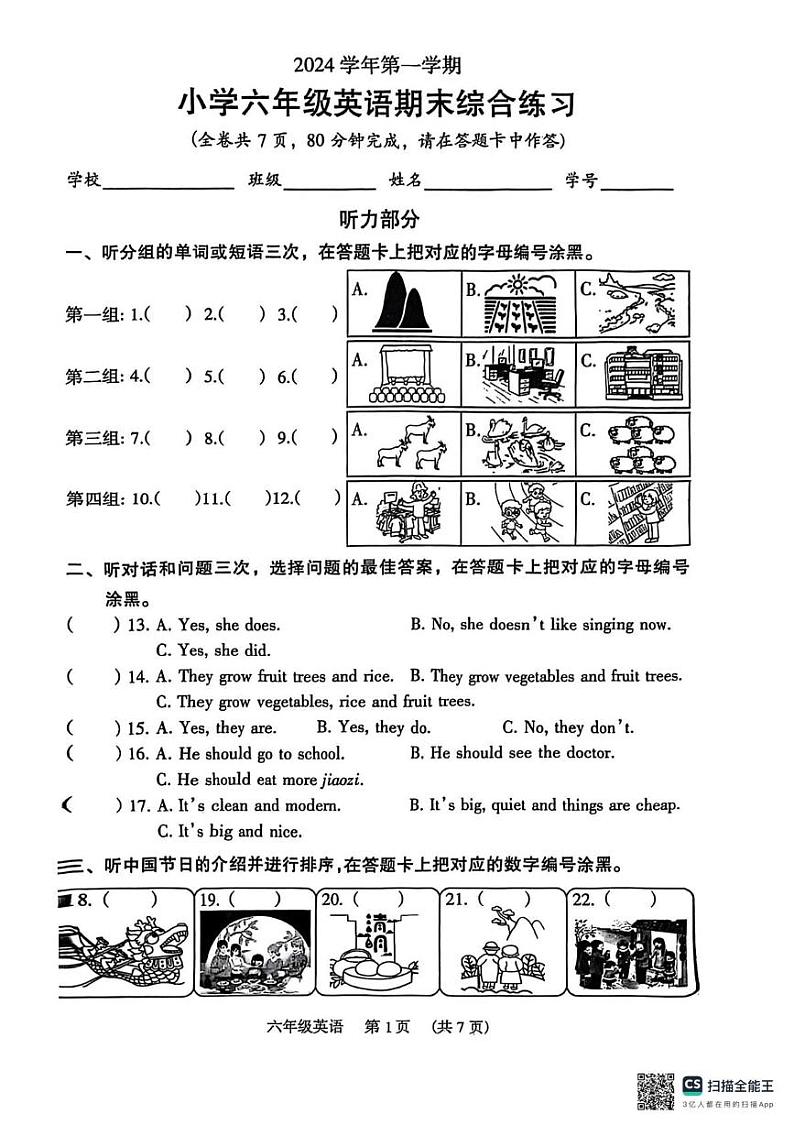广东省广州市荔湾区2024-2025学年六年级上学期期末英语试题第1页