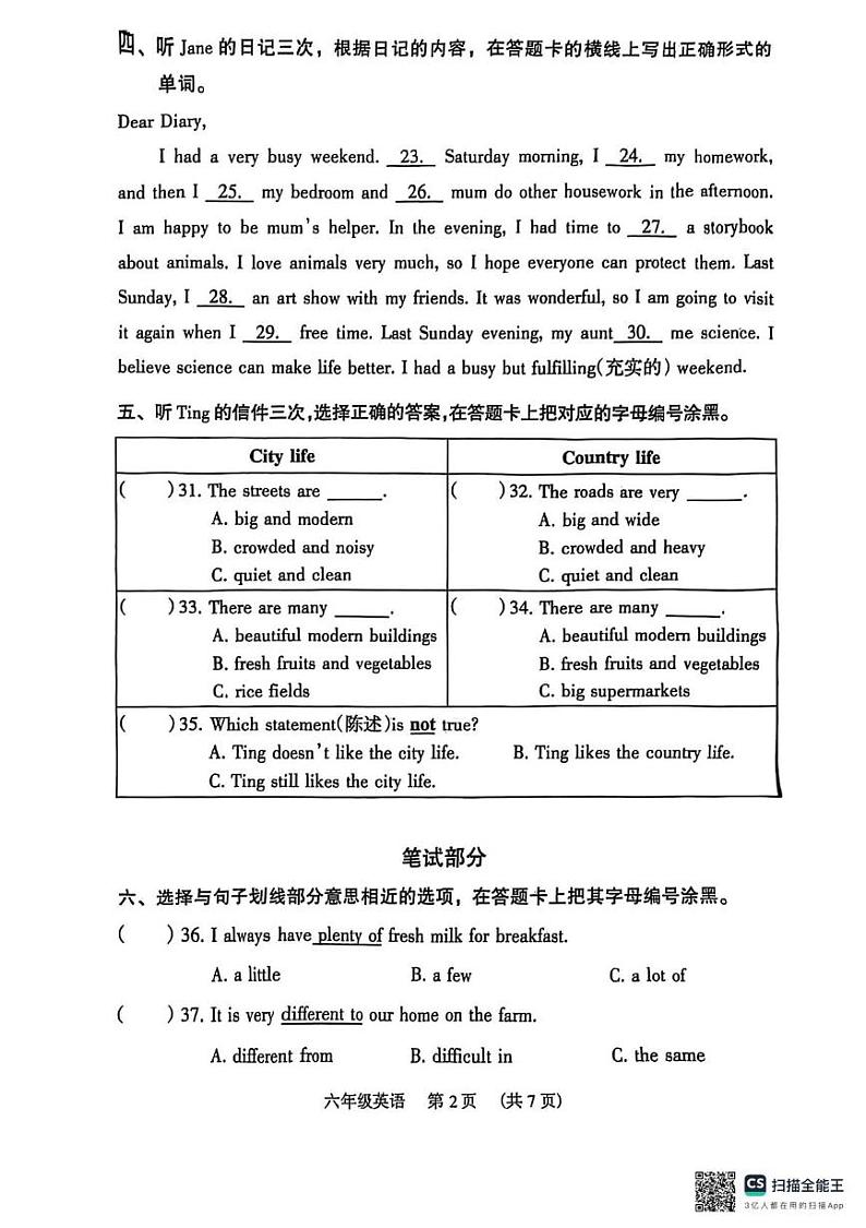 广东省广州市荔湾区2024-2025学年六年级上学期期末英语试题第2页