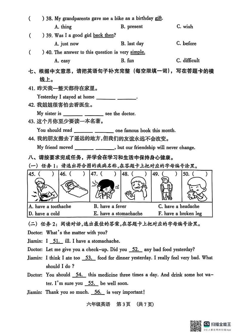 广东省广州市荔湾区2024-2025学年六年级上学期期末英语试题第3页