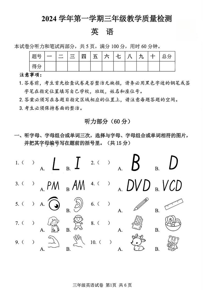 广东省广州市南沙区2024-2025学年三年级上学期期末英语试题第1页