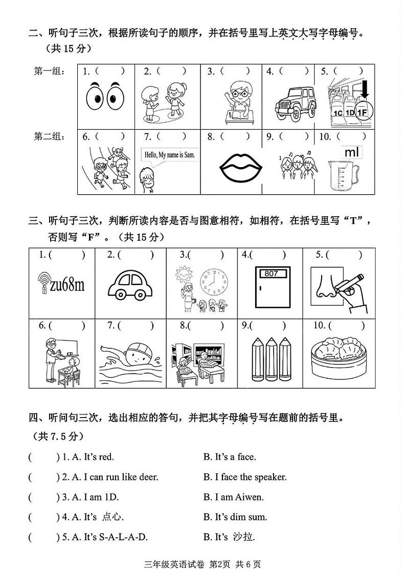 广东省广州市南沙区2024-2025学年三年级上学期期末英语试题第2页
