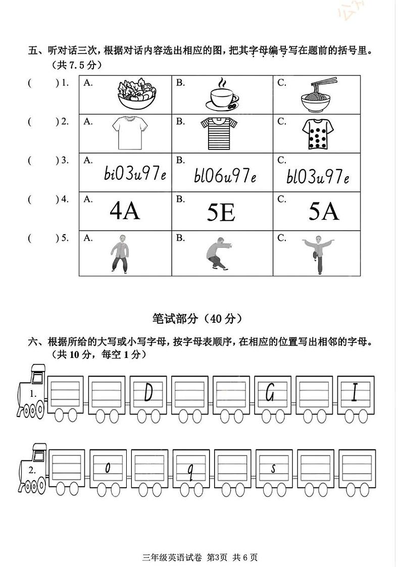 广东省广州市南沙区2024-2025学年三年级上学期期末英语试题第3页