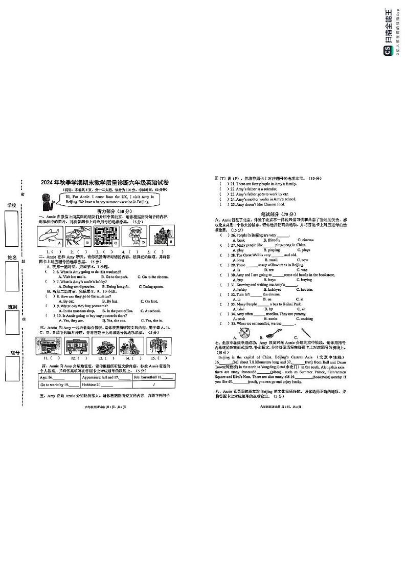 广东省惠州市博罗县罗阳镇2024-2025学年六年级上学期期末英语试题第1页
