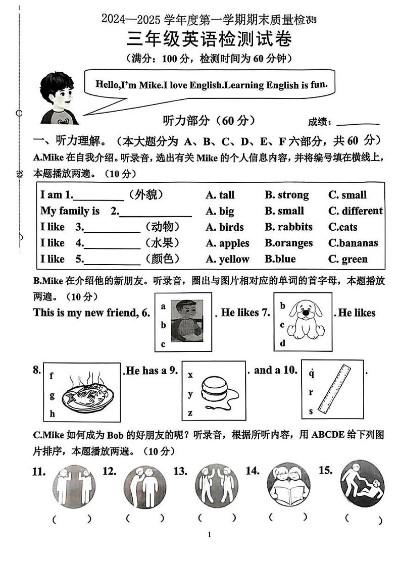 广东省惠州市惠城区2024-2025学年三年级上学期期末英语试题第1页