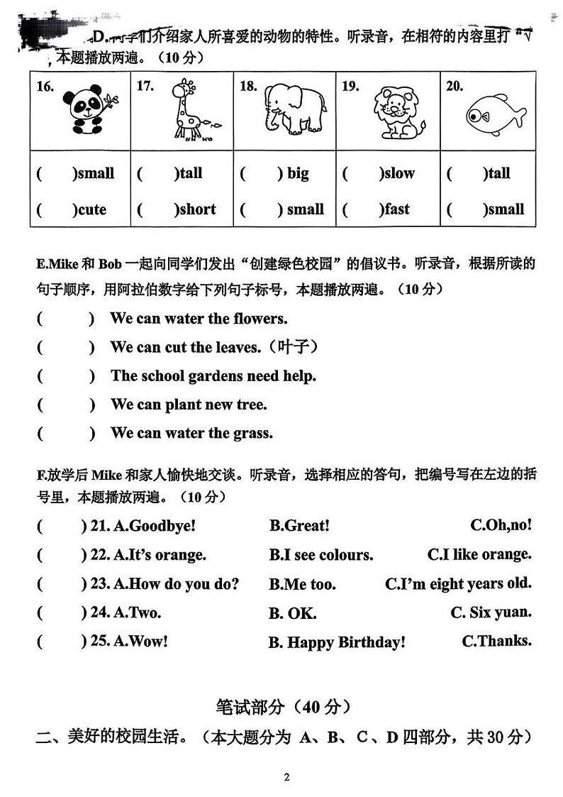 广东省惠州市惠城区2024-2025学年三年级上学期期末英语试题第2页