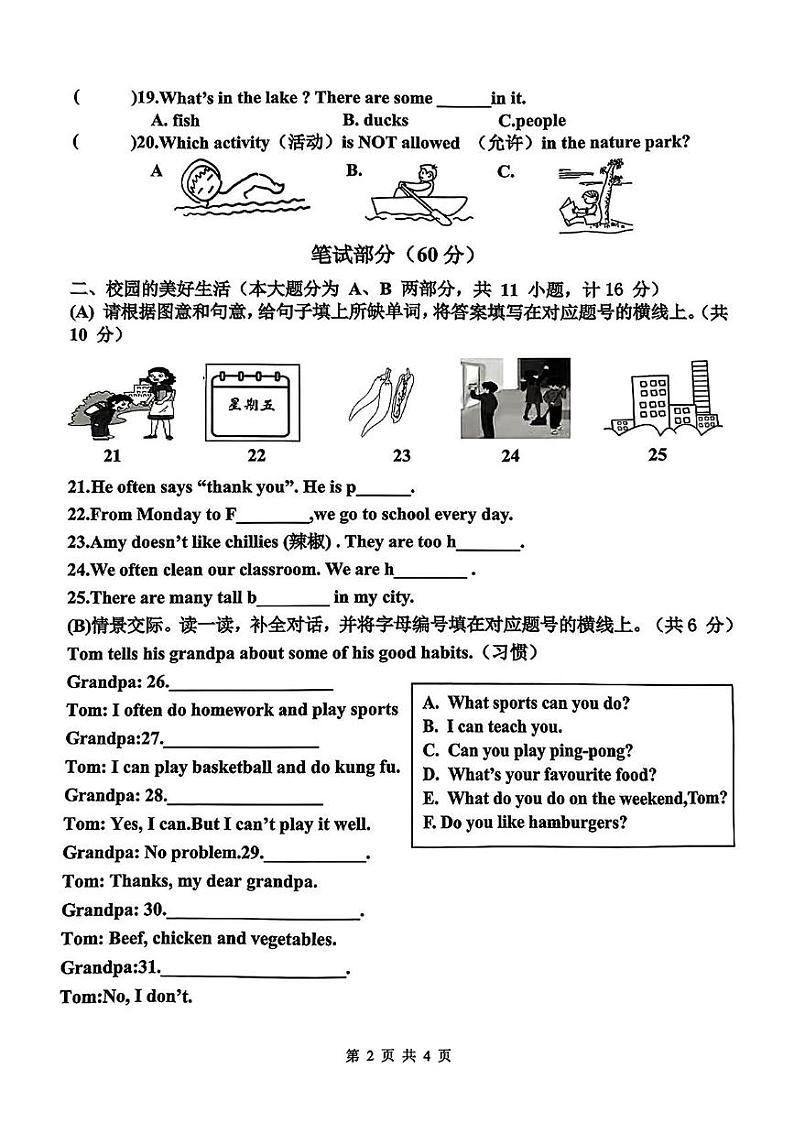 广东省惠州市惠城区2024-2025学年五年级上学期期末英语试题第2页