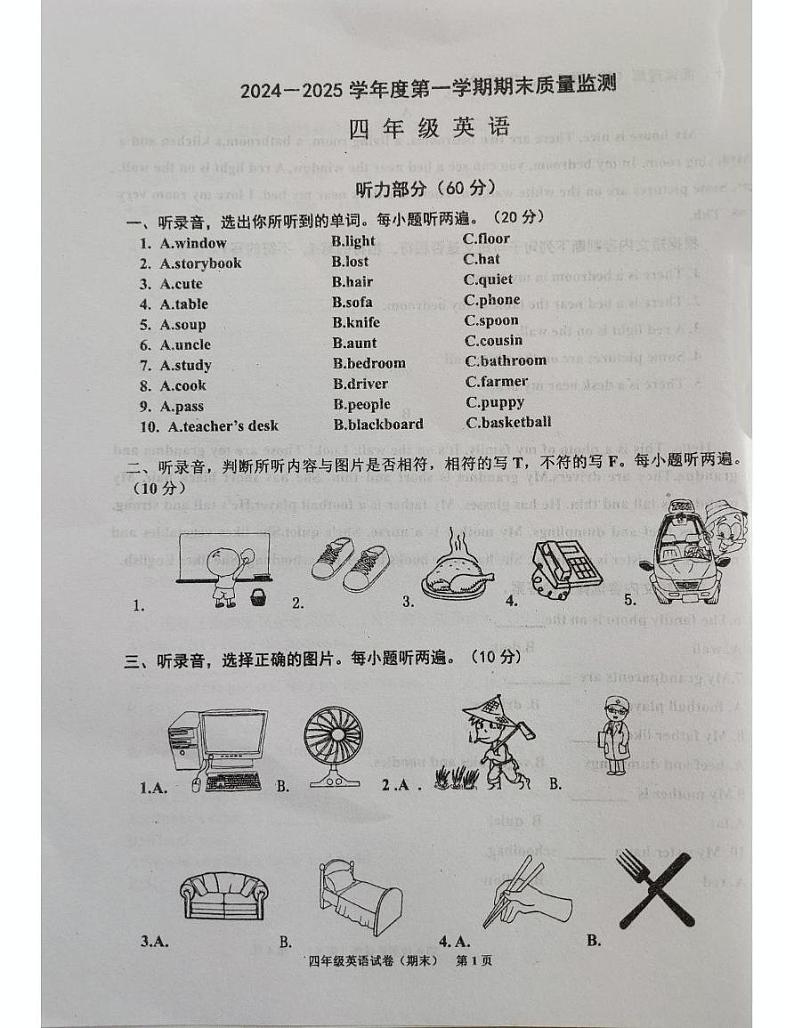 广东省揭阳市惠来县2024-2025学年四年级上学期1月期末英语试题第1页