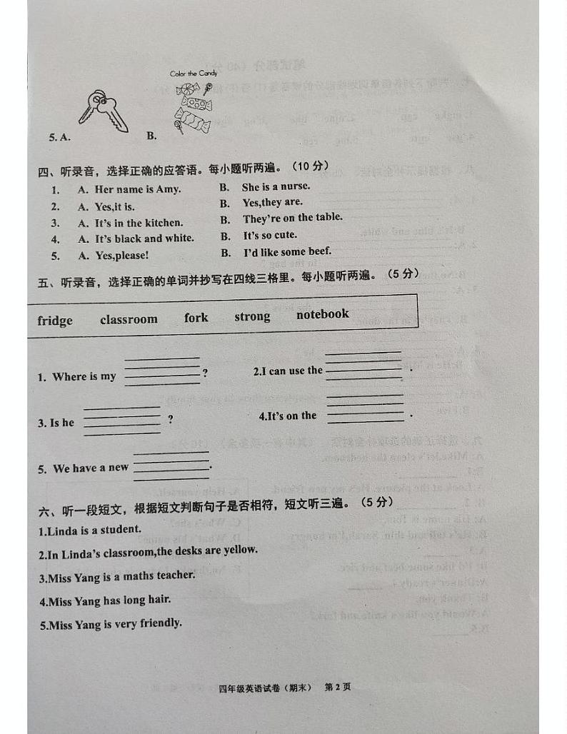 广东省揭阳市惠来县2024-2025学年四年级上学期1月期末英语试题第2页