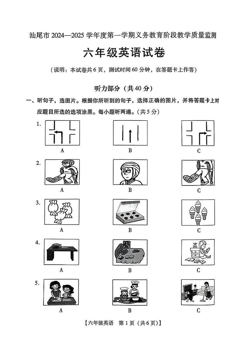 广东省汕尾市陆丰市2024-2025学年六年级上学期1月期末英语试题第1页