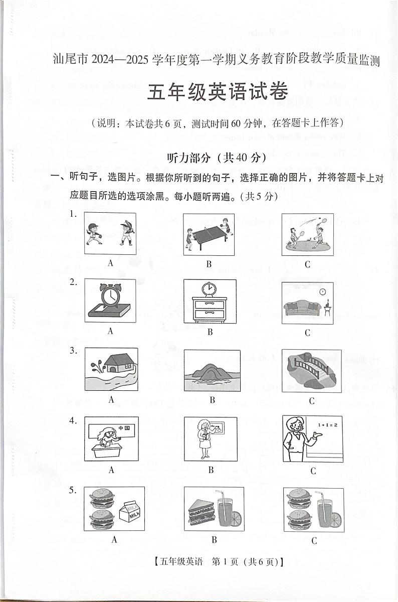 广东省汕尾市陆丰市2024-2025学年五年级上学期1月期末英语试题第1页