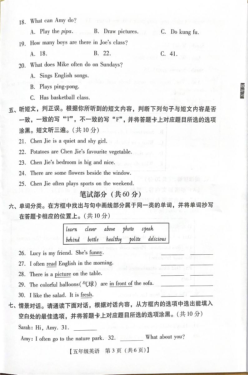广东省汕尾市陆丰市2024-2025学年五年级上学期1月期末英语试题第3页